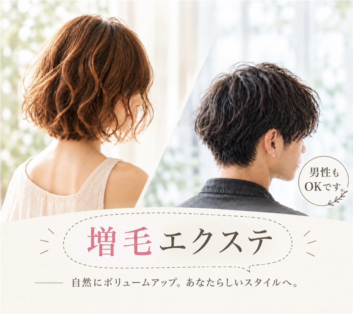 薄毛・分け目の悩み、自然にカバー