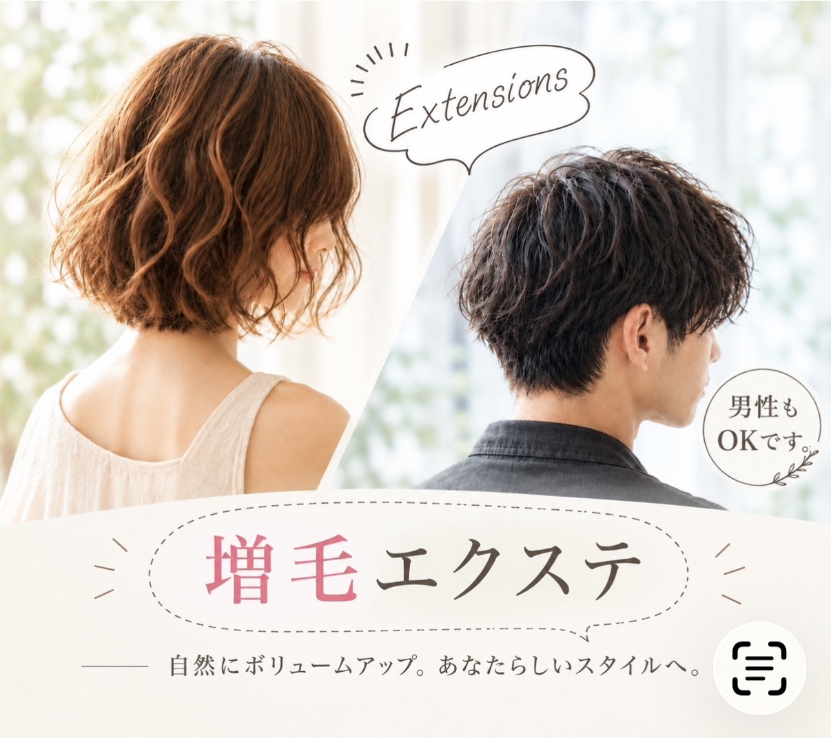 薄毛・分け目の悩み、自然にカバー