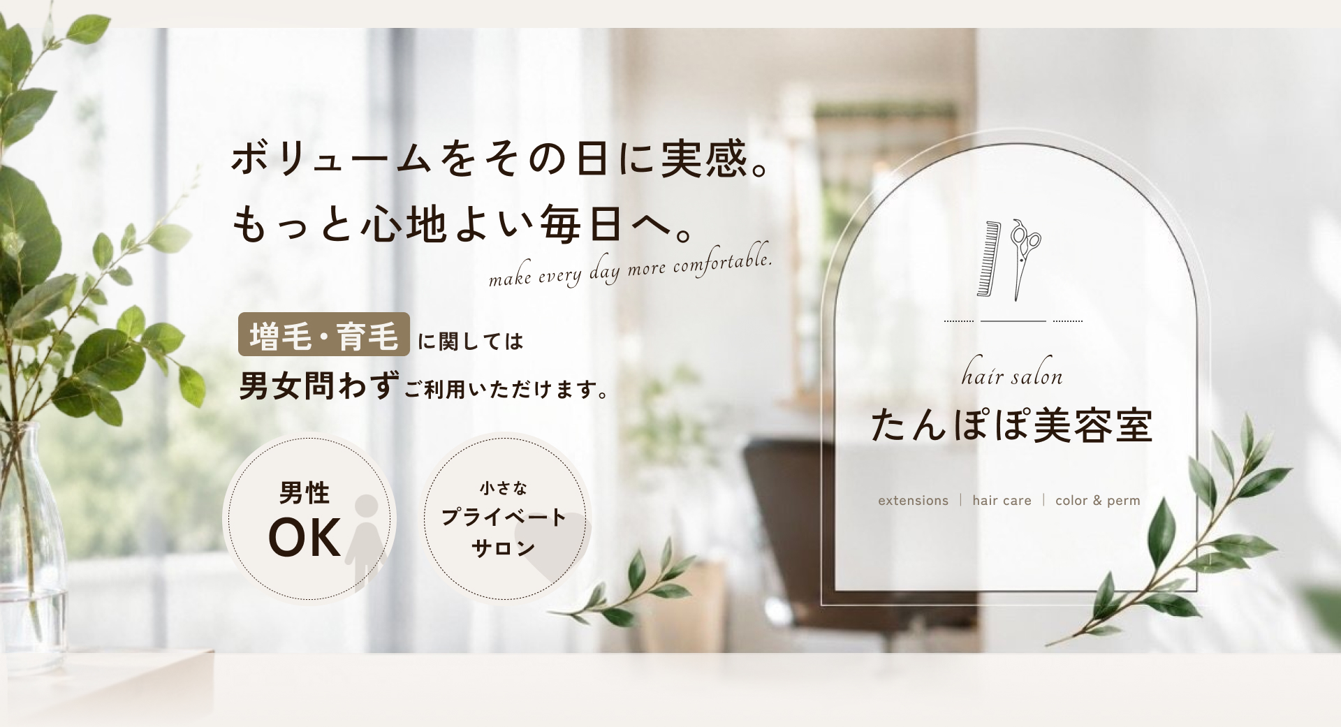 たんぽぽ美容室